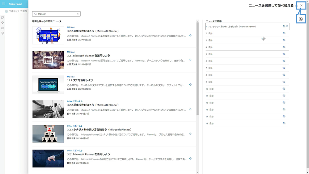 ニュースの設定方法（整理）