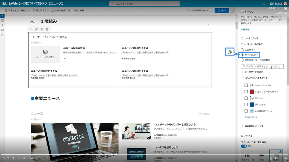 ニュースの設定方法（ニュースソースの設定）