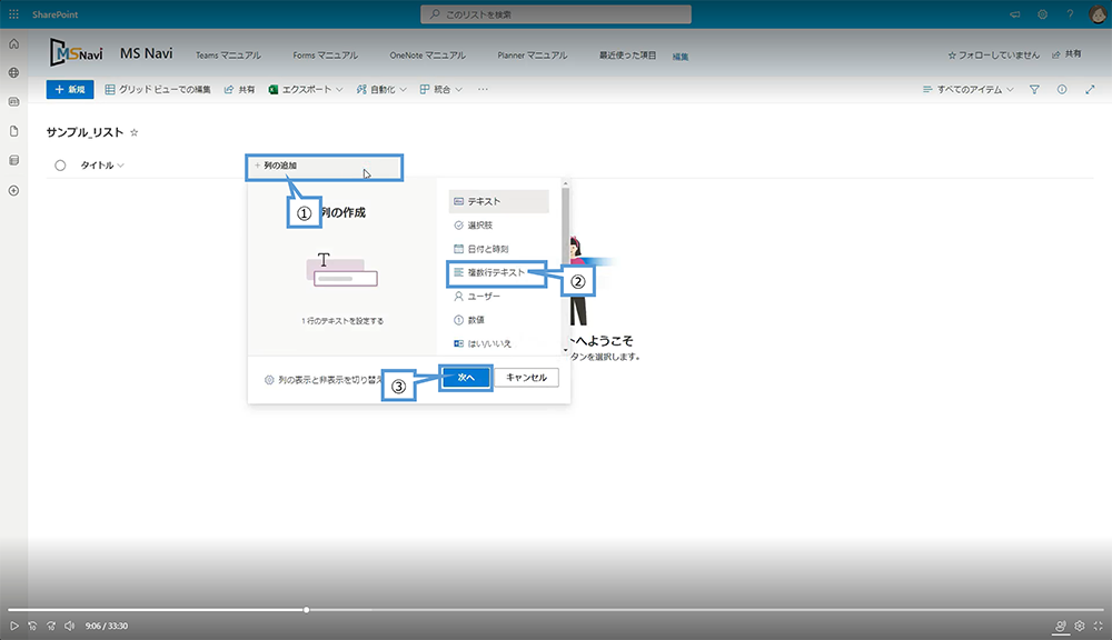 リストを作成する方法（複数行テキストを追加）