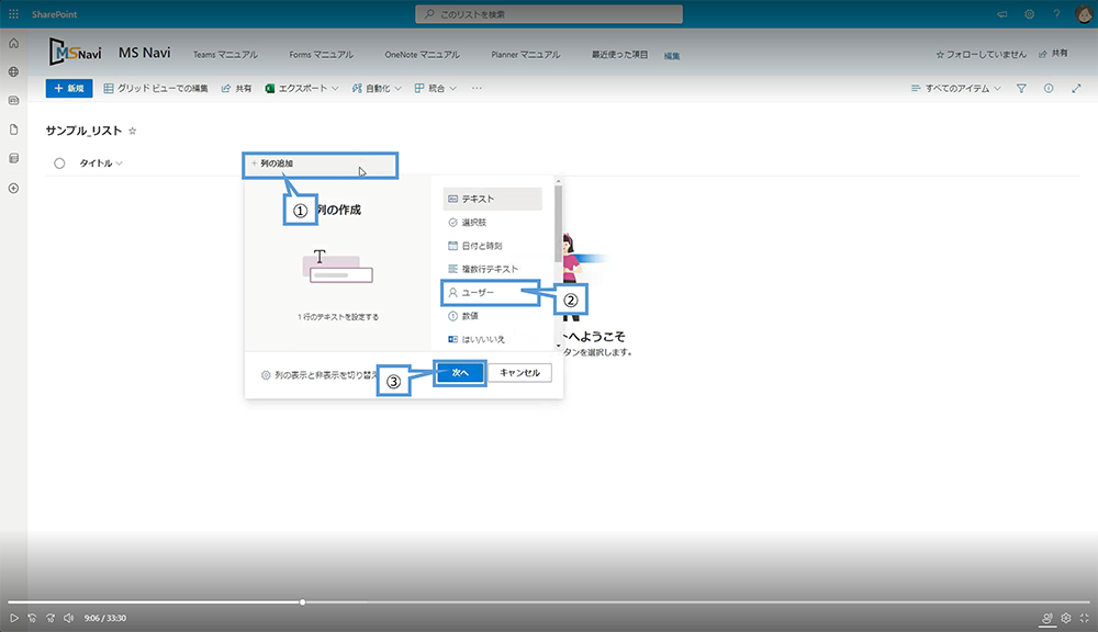 リストを作成する方法（ユーザーを追加）