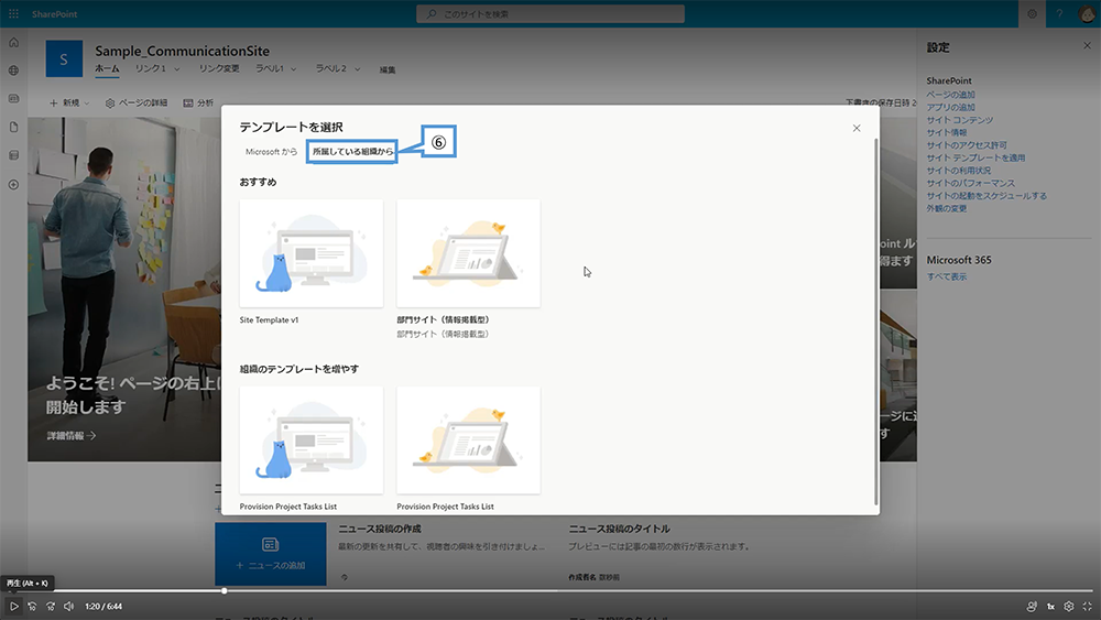 サイトテンプレートを適用する