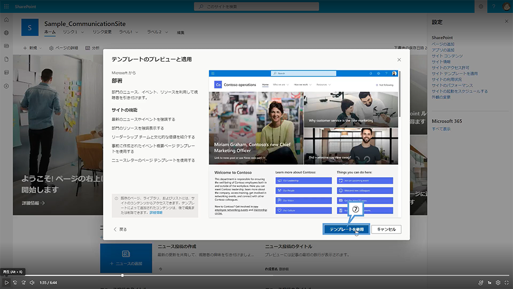 サイトテンプレートを適用する