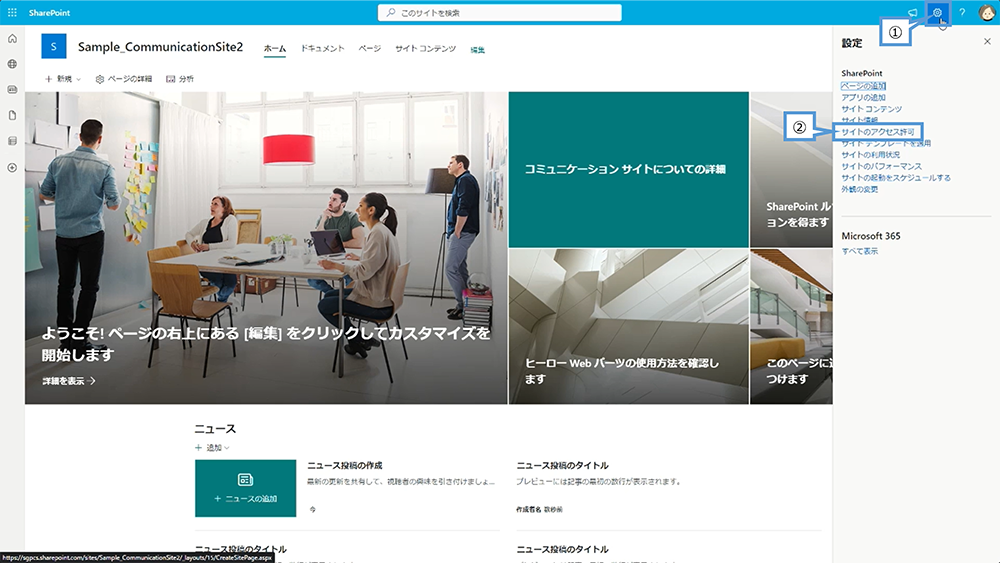 SharePoint サイトの権限設定の方法