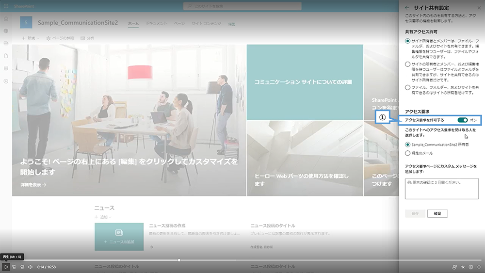 SharePoint アクセス要求