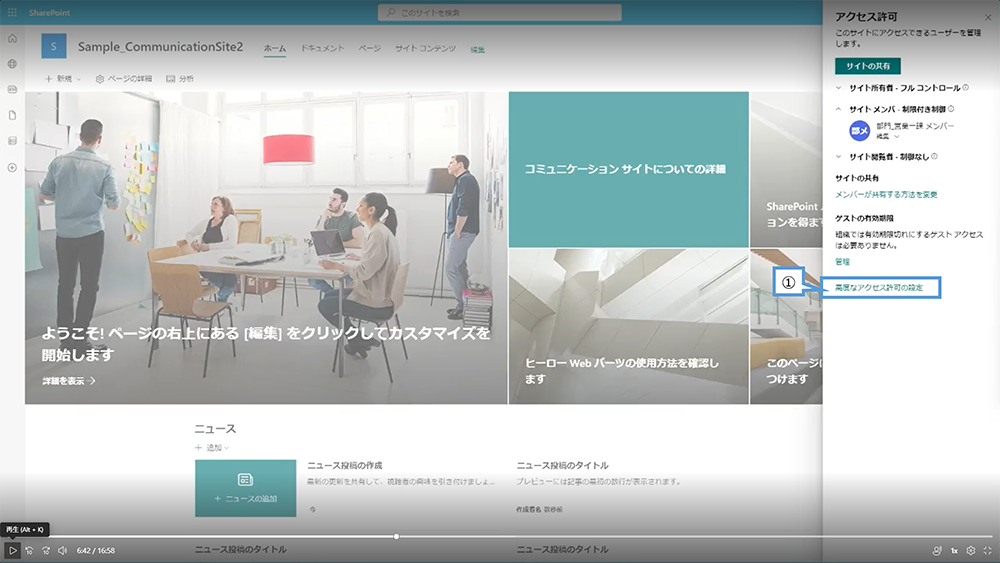 SharePoint 高度なアクセス許可の設定