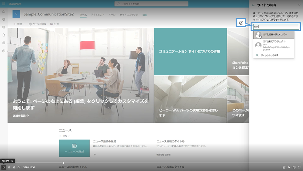 SharePoint サイトの共有