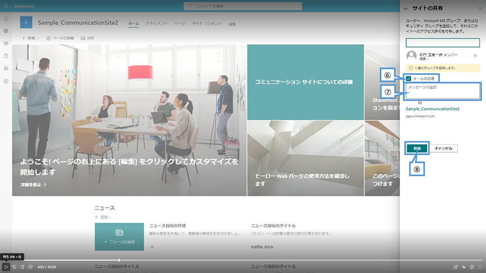 SharePoint サイトの共有