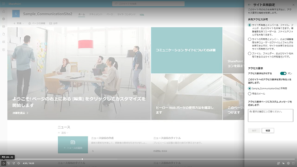 SharePoint サイトの共有設定