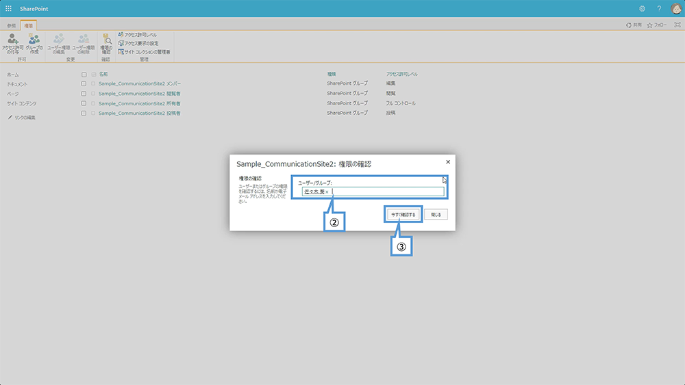 SharePoint 権限の確認