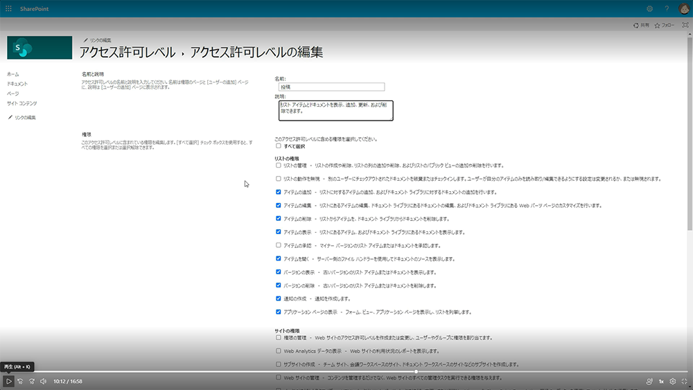 SharePoint アクセス許可レベル