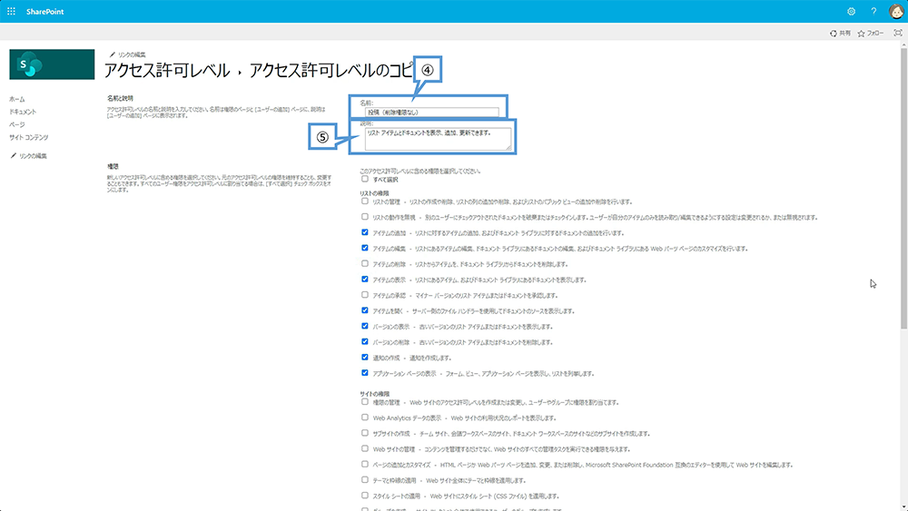 SharePoint アクセス許可レベル