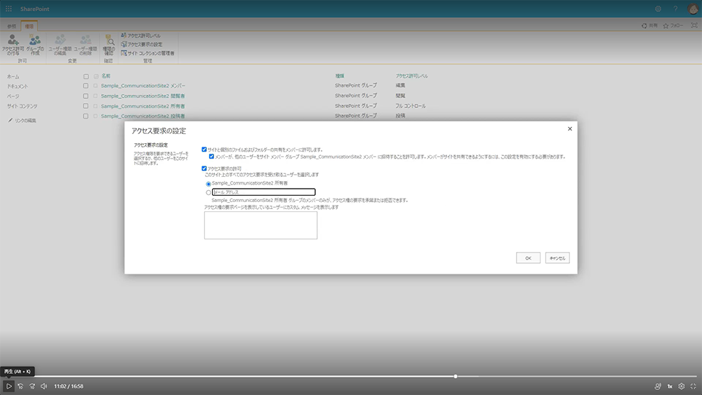 SharePoint アクセス要求の設定「メンバーの共有設定」