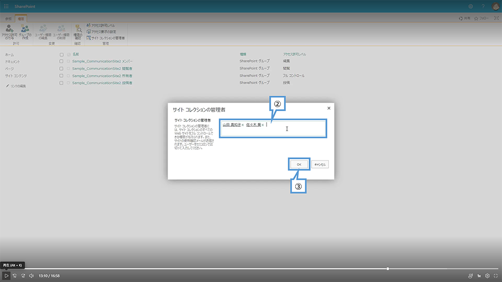 SharePoint サイトコレクションの管理者