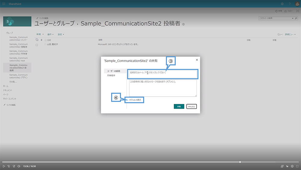 SharePoint 権限設定「ユーザー、グループの追加」