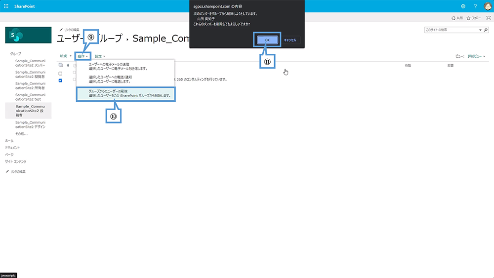 SharePoint 権限設定「ユーザー、グループの削除」