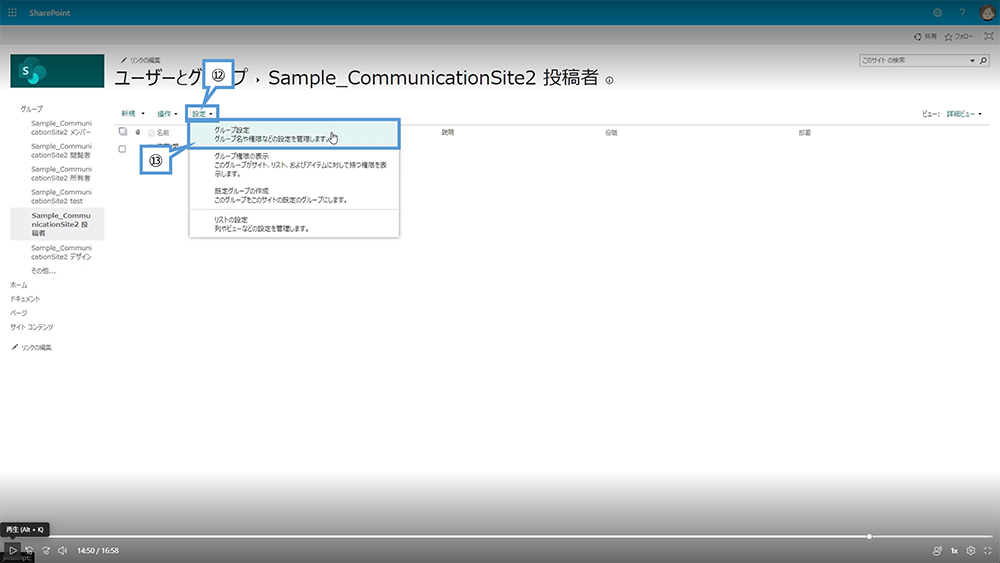 SharePoint 権限設定「グループ設定」