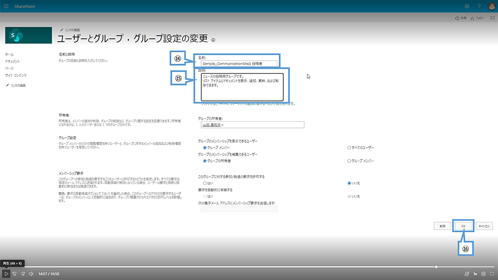 SharePoint 権限設定「グループ設定」