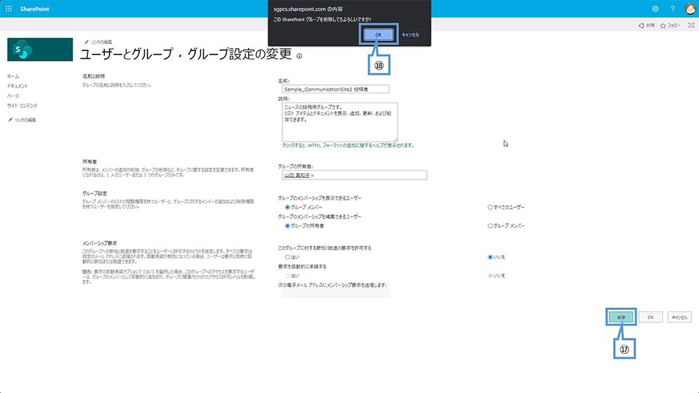 SharePoint 権限設定「グループ設定」