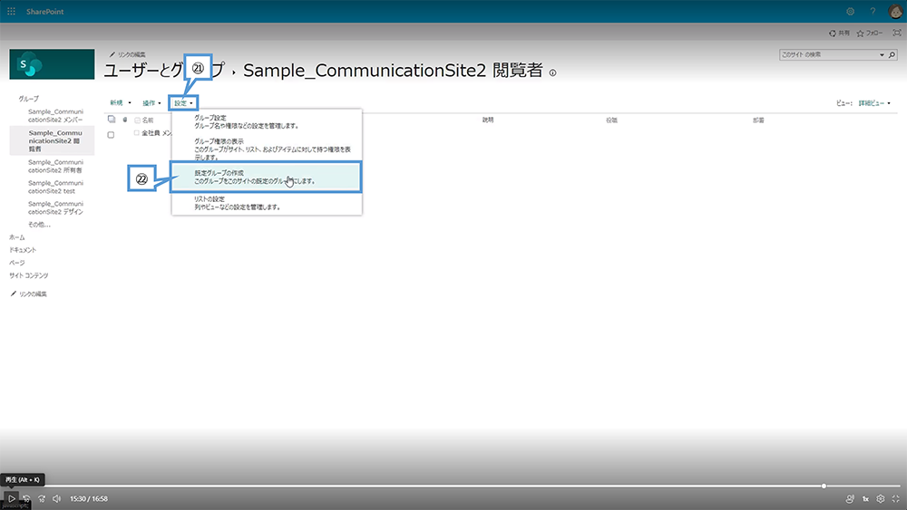 SharePoint 権限設定「既定グループの作成」