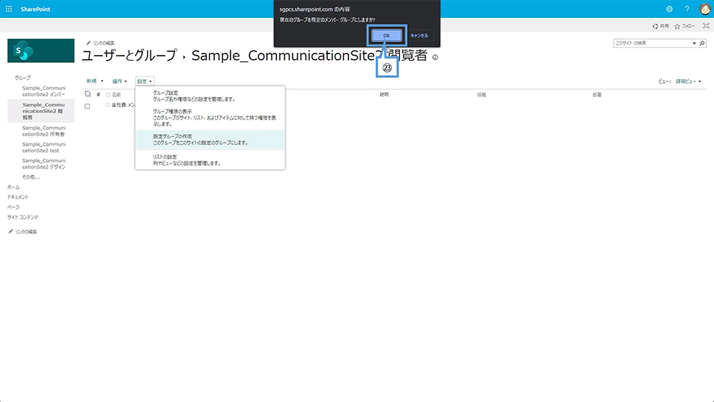 SharePoint 権限設定「既定グループの作成」