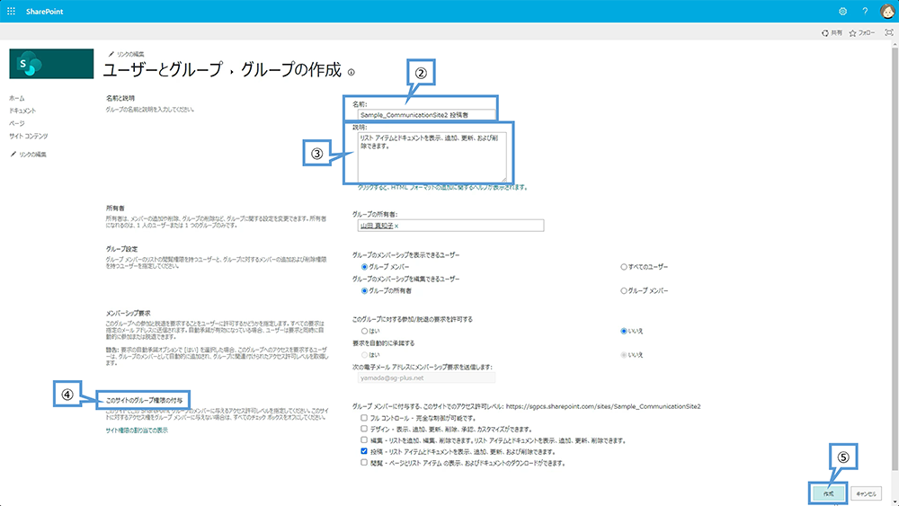 SharePoint 権限設定のグループの作成