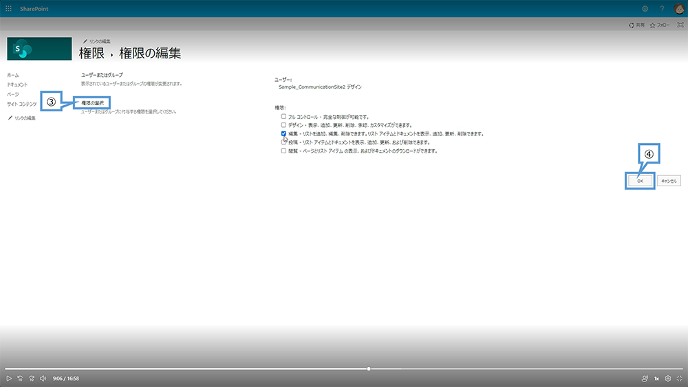 SharePoint ユーザー権限の編集