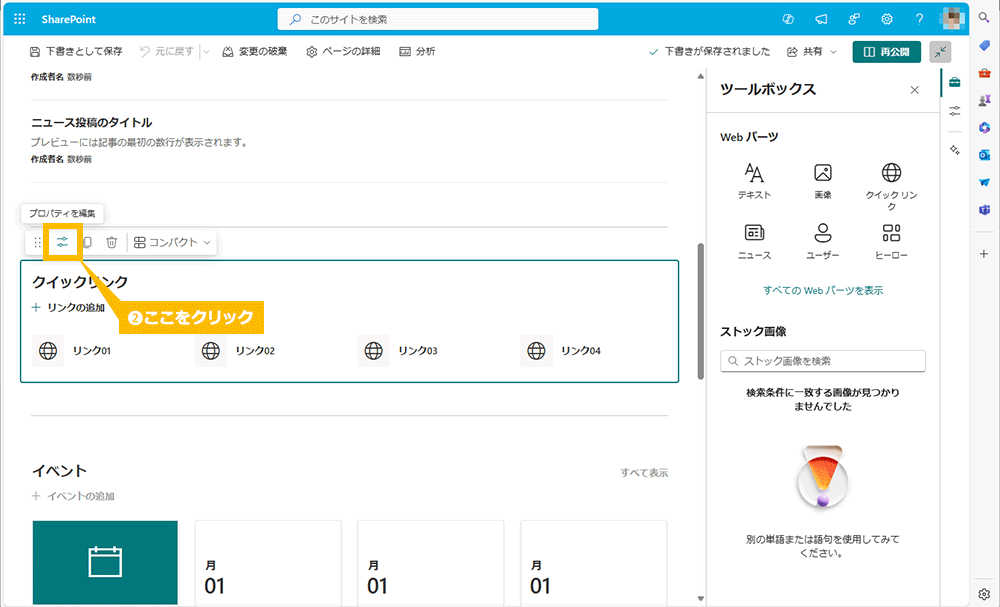 対象ユーザー設定-クイックリンク