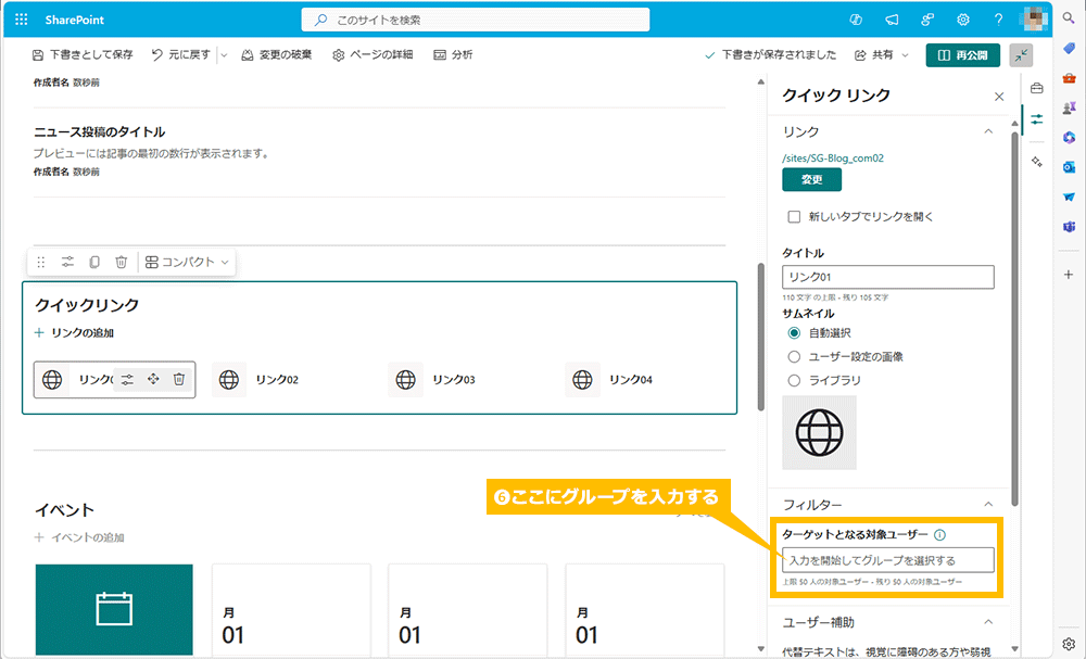 対象ユーザー設定-クイックリンク