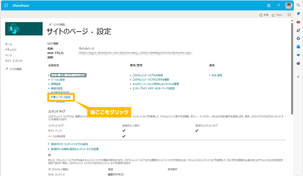 対象ユーザー設定-ニュースパーツ