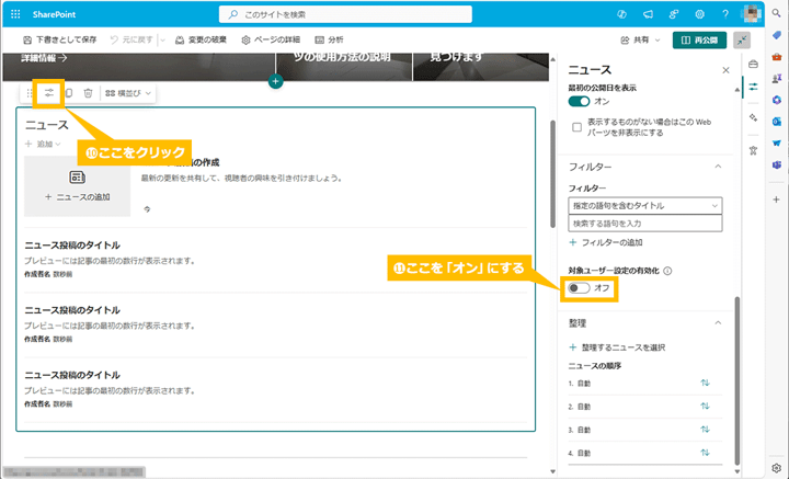 対象ユーザー設定-ニュースパーツ