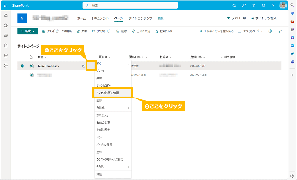 トップページを固有権限にする