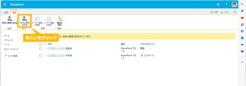 トップページを固有権限にする