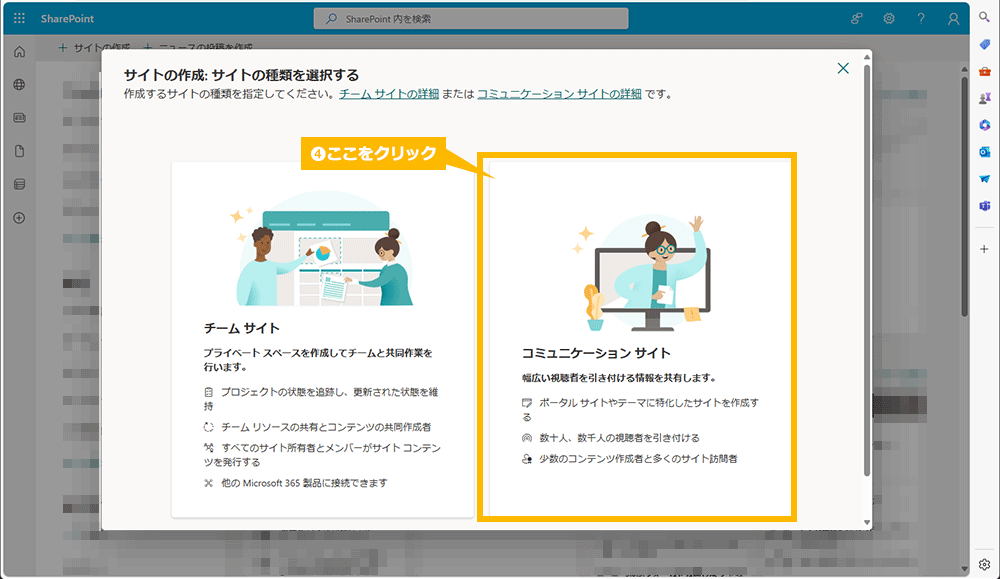 コミュニケーション サイトの作成手順 