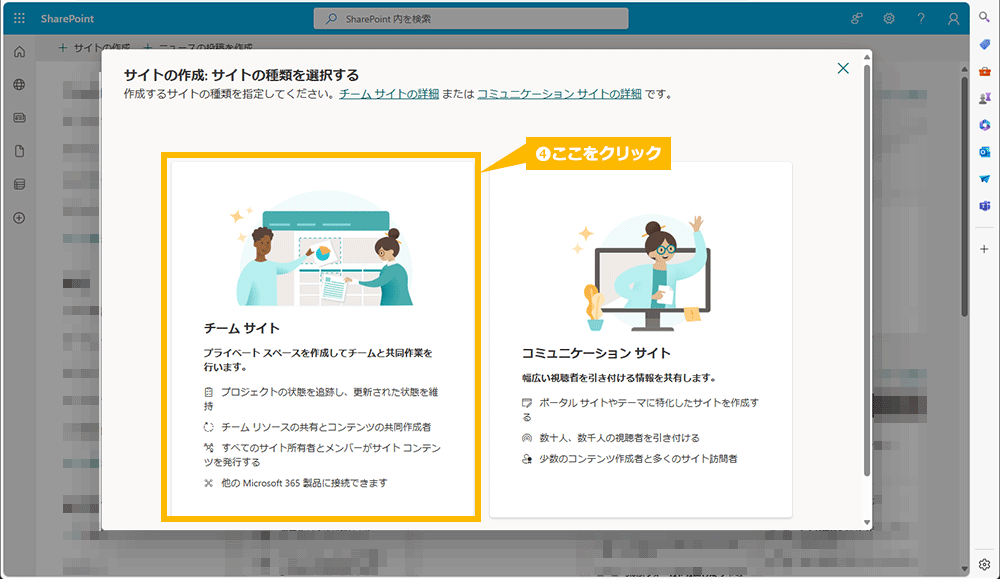 チームサイトの作成手順 