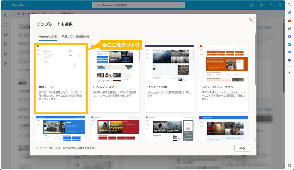 チームサイトの作成手順 