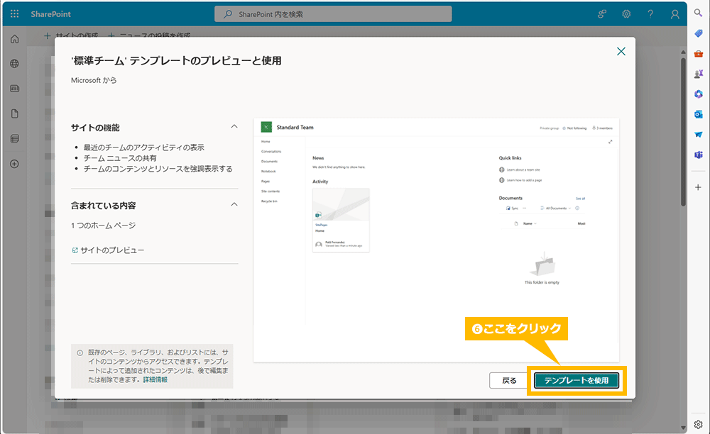 チームサイトの作成手順 