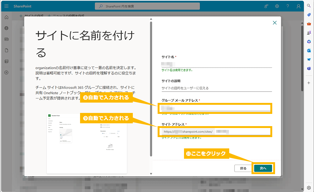 チームサイトの作成手順 