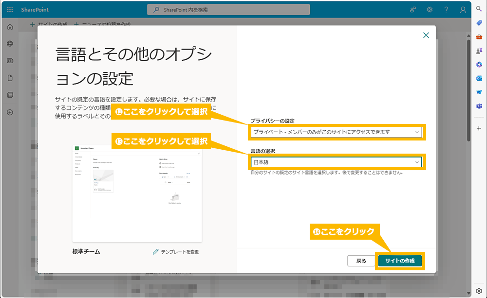 チームサイトの作成手順 