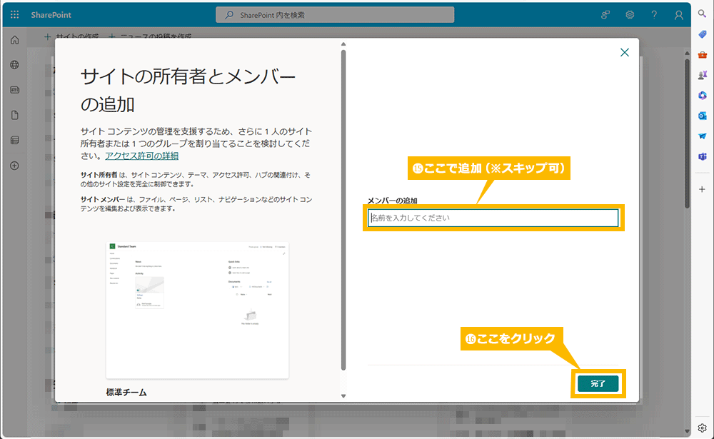 チームサイトの作成手順 