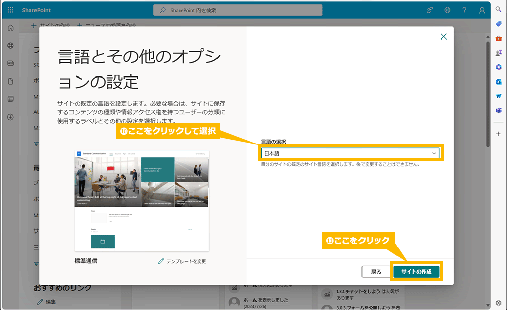 コミュニケーション サイトの作成手順 