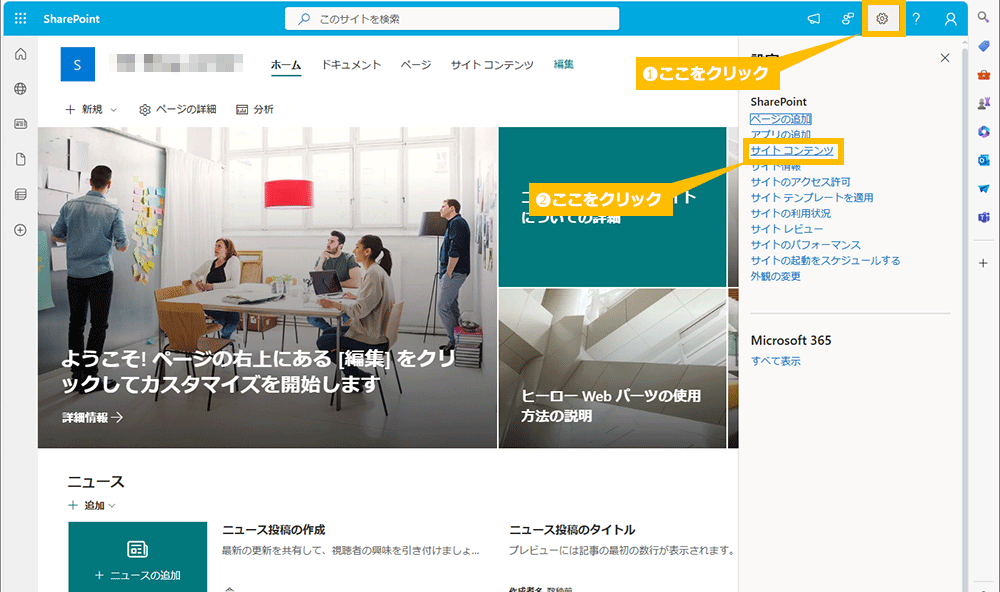 サブ サイトの作成手順 