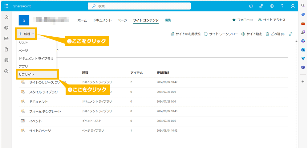 サブ サイトの作成手順 