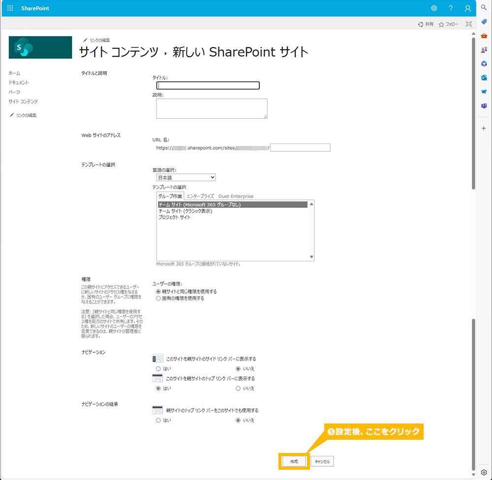 サブ サイトの作成手順 