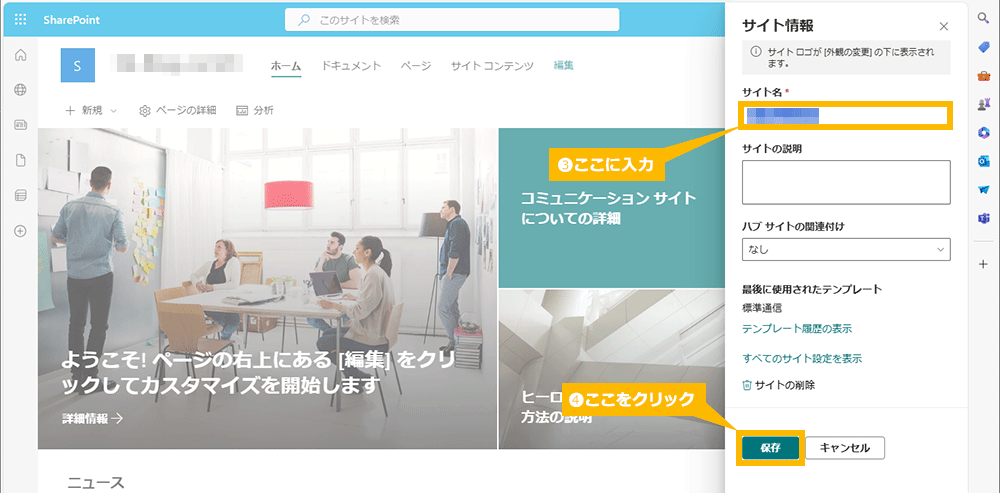 サイト名を日本語に変更する場合